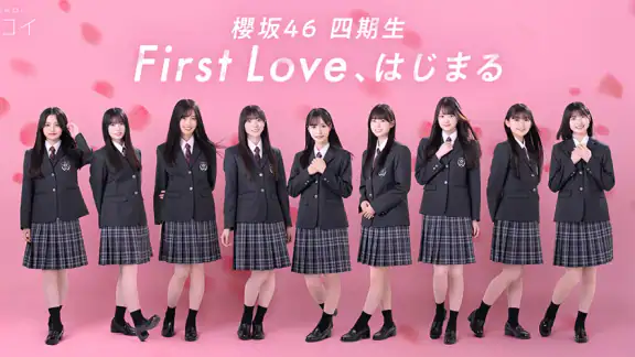 [櫻坂46公式] サクコイ