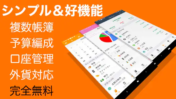 毎日家計簿 - シンプルな家計簿アプリ