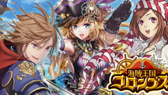 海賊王国コロンブス[海賊カードバトル] GREE(グリー)