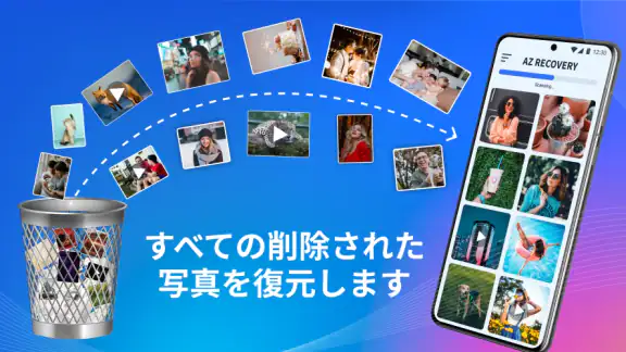 消した 写真 復元 アプリ、データ復元、動画 復元