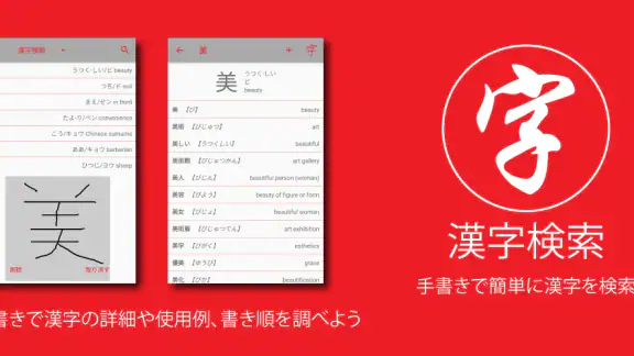 漢字検索