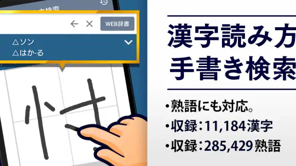 漢字読み方手書き検索辞典