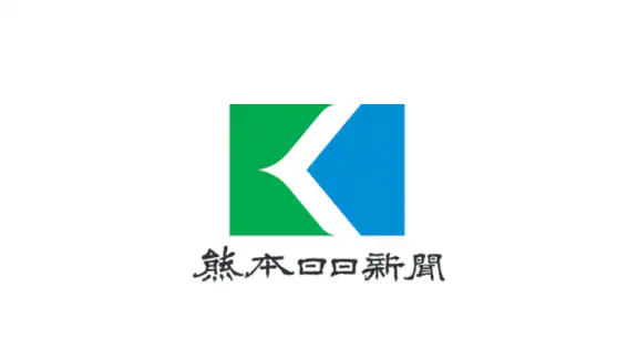 熊日ビューアー