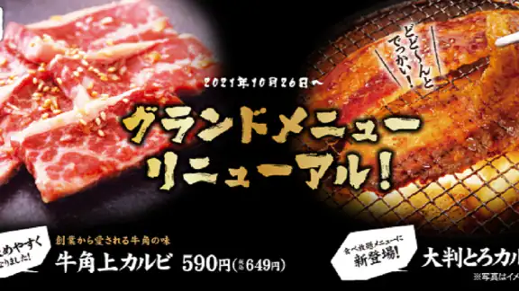牛角公式アプリ