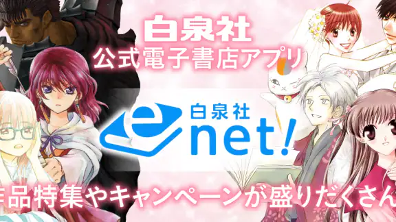 白泉社e-net!
