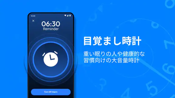 目覚まし時計：アラームアプリ＆睡眠