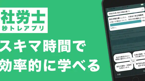 社労士 秒トレ：2026年度(令和8年度) 法改正反映