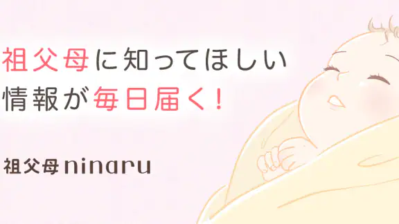 祖父母ninaru-家族で見守れる妊娠・出産・育児アプリ