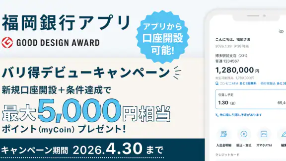 福岡銀行アプリ