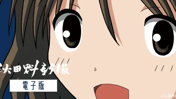 秋田魁新報 紙面ビューアー