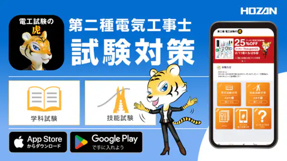 第二種電気工事士試験対策　電工試験の虎　学科/技能解説動画付