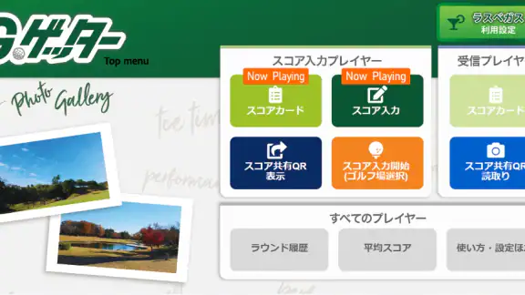 簡単スコア共有＆ゴルフ計算機アプリ  Gゲッター