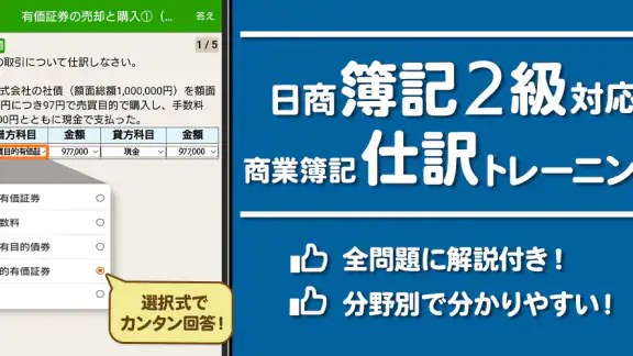 簿記2級 解説付き重要仕訳問題集