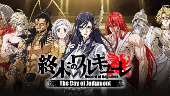 終末のワルキューレ The Day of Judgment