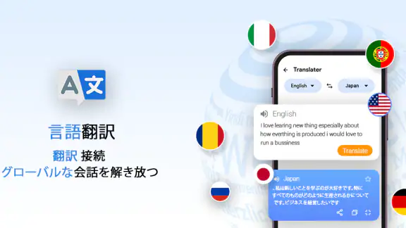 翻訳: 音声翻訳 & 写真翻訳