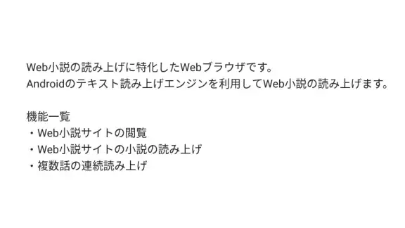 聴く小説 - Web小説の朗読