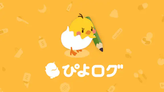 育児記録 -ぴよログ- 夫婦で子育ての記録を共有できるアプリ