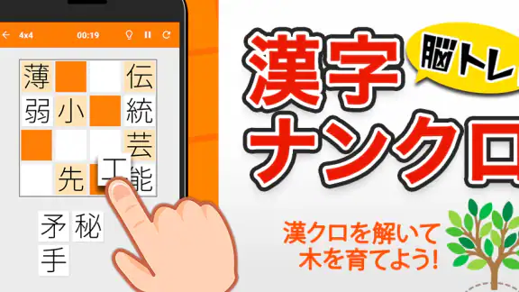 脳トレ漢字クロスワード - 漢字クイズ