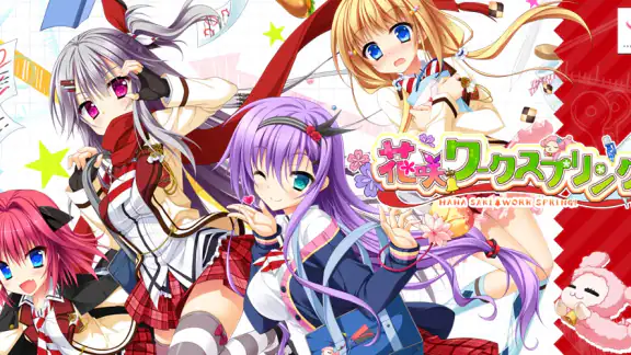 花咲ワークスプリング!