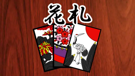 花札・こいこい