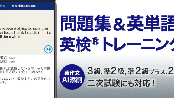 英検®トレーニング - リスニング・二次試験にも対応