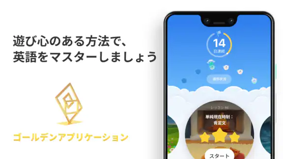 英語が楽しく学べるSimpler 初心者でも毎日続けられる
