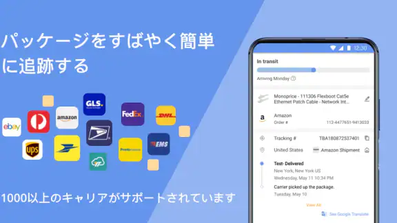 荷物問い合わせ：貨物と注文を追跡します