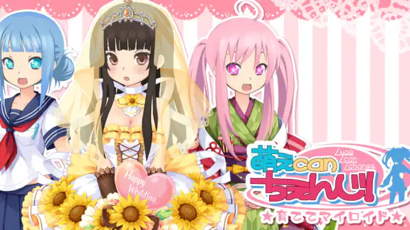 萌えCanちぇんじ!