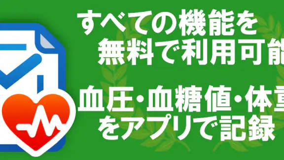 血圧 血糖値 体重記録 - TryNotes