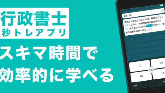 行政書士 秒トレ:2026年度(令和8年度)法改正対応