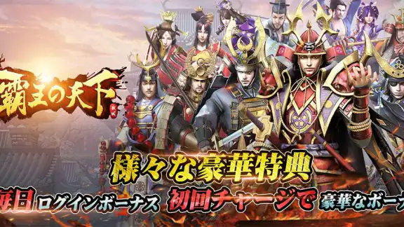 覇王の天下 - 戦略シミュレーション