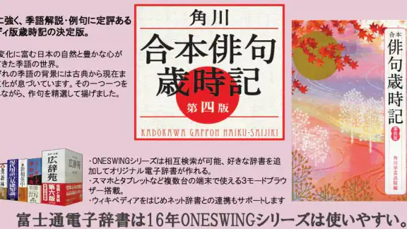角川 合本俳句歳時記 第四版(KADOKAWA)