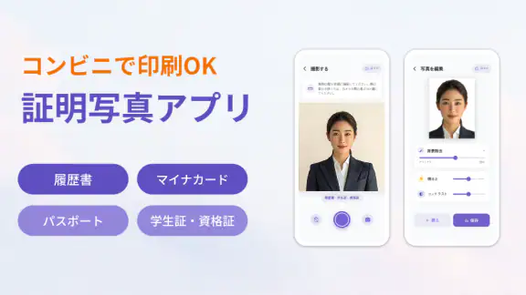 証明写真・履歴書・パスポート・マイナンバー・ビザ