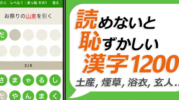 読めないと恥ずかしい漢字クイズ２０２５