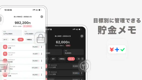 貯金メモ 毎日使えるシンプルなアプリ