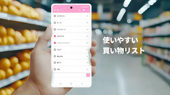 買い物リスト - シンプルなお買い物メモのアプリ