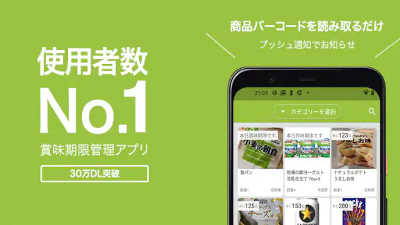 賞味期限・在庫管理のリミッター(Limiter)