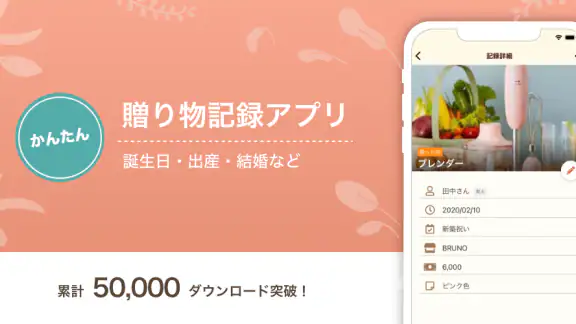 贈答記録帳ギフトレコーダー Gift Recorder