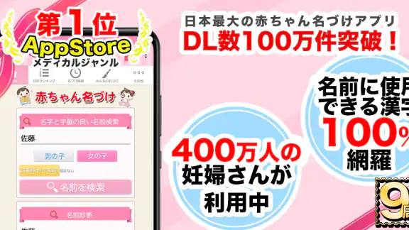 赤ちゃん名づけ 子供名前命名アプリ