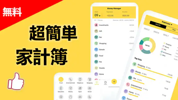 家計簿：らくな貯金もできる人気の超簡単家計簿（かけいぼ）