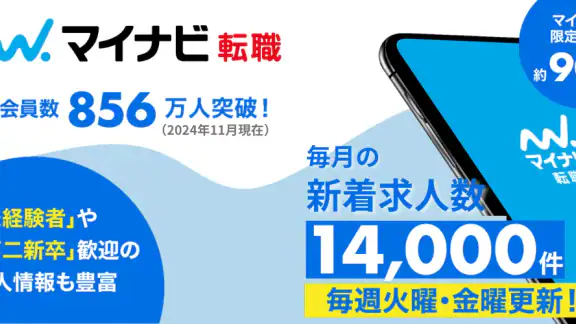 転職 求人 ならマイナビ転職　仕事探しは就職/転職アプリで