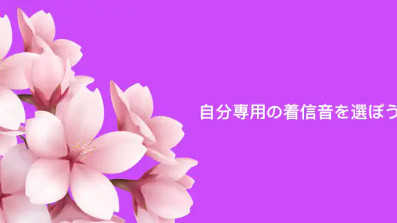 通知音: 着信音