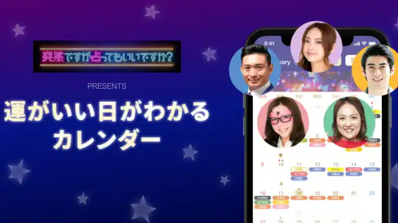 運がいい日がわかるカレンダー