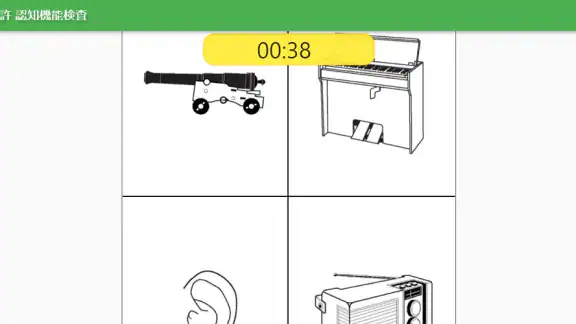 運転免許 認知機能検査