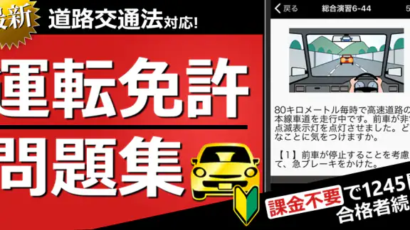 運転免許問題集 普通車学科