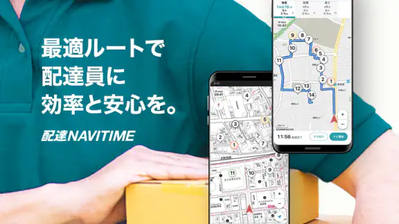 配達NAVITIME ゼンリン住宅地図/荷物管理/カーナビ