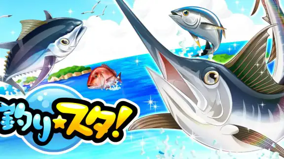 釣りスタ