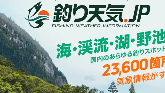 釣り天気.jp - アングラーのための気象アプリ
