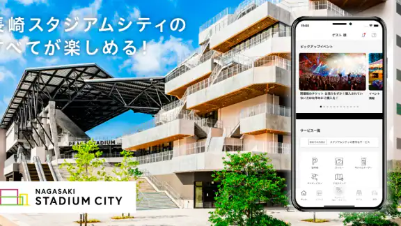 長崎スタジアムシティ公式アプリ