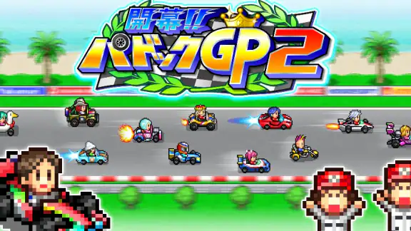 開幕 パドックGP2